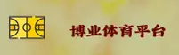 博业体育官方网站